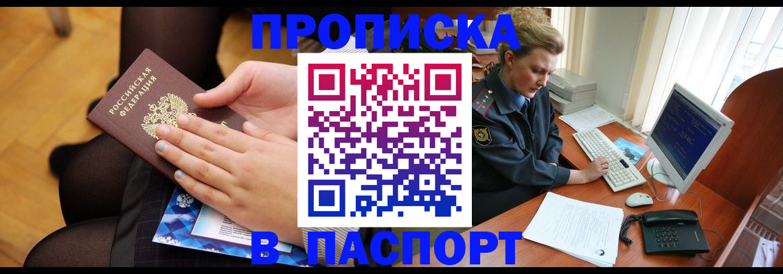 временная регистрация недорого в Московской области