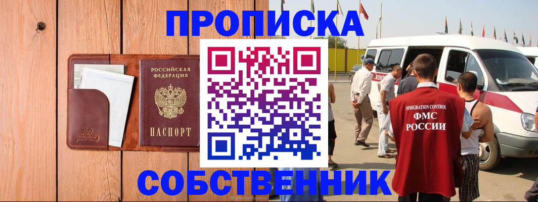 временная регистрация недорого в Московской области