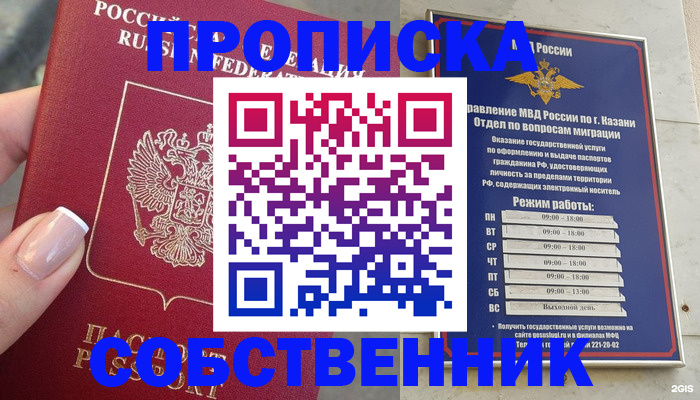 временная регистрация в Московской области