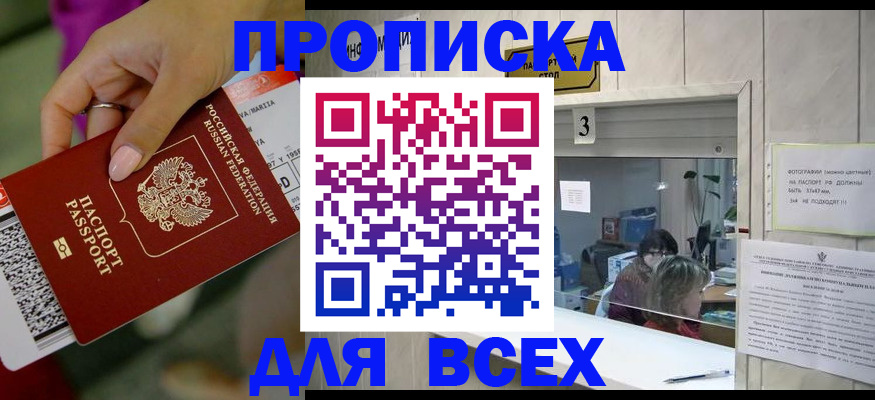 прописка для работы в Московской области