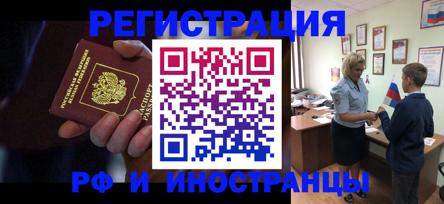 регистрация в Московской области